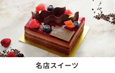 ケーキ・スイーツ・お菓子の通販・お取り寄せ-Cake-jp (6)