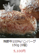 熊野牛・紀州和華牛の通販なら【Meat-Factory-ミートファクトリー-】 (2)