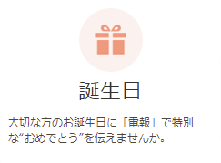 電報ならVERY-CARD｜祝電・弔電｜佐川急便100％子会社 (7)